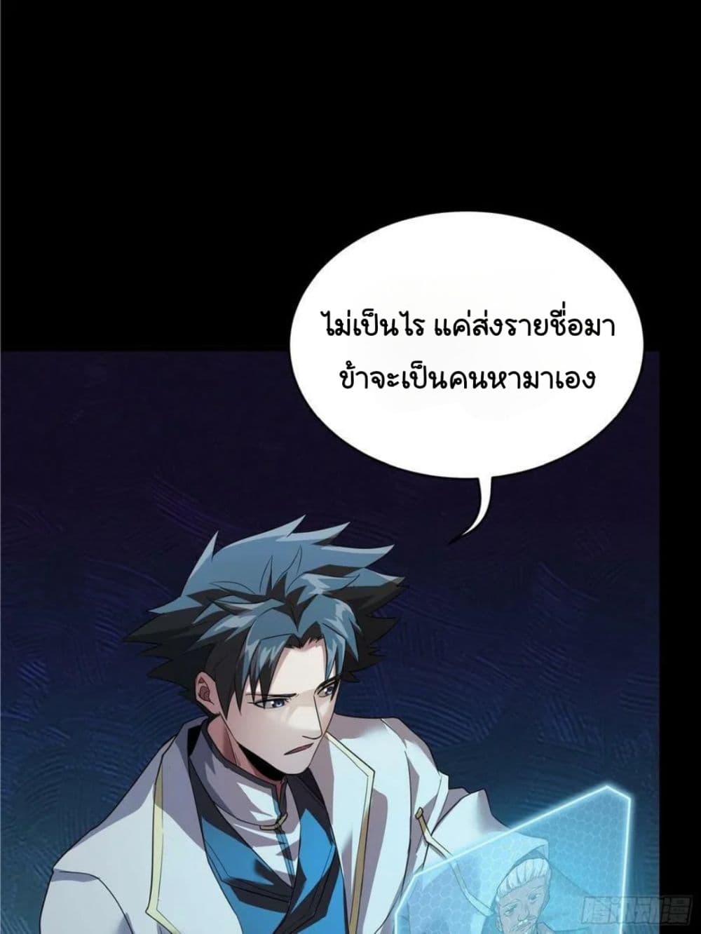 Legend of Star General page 16