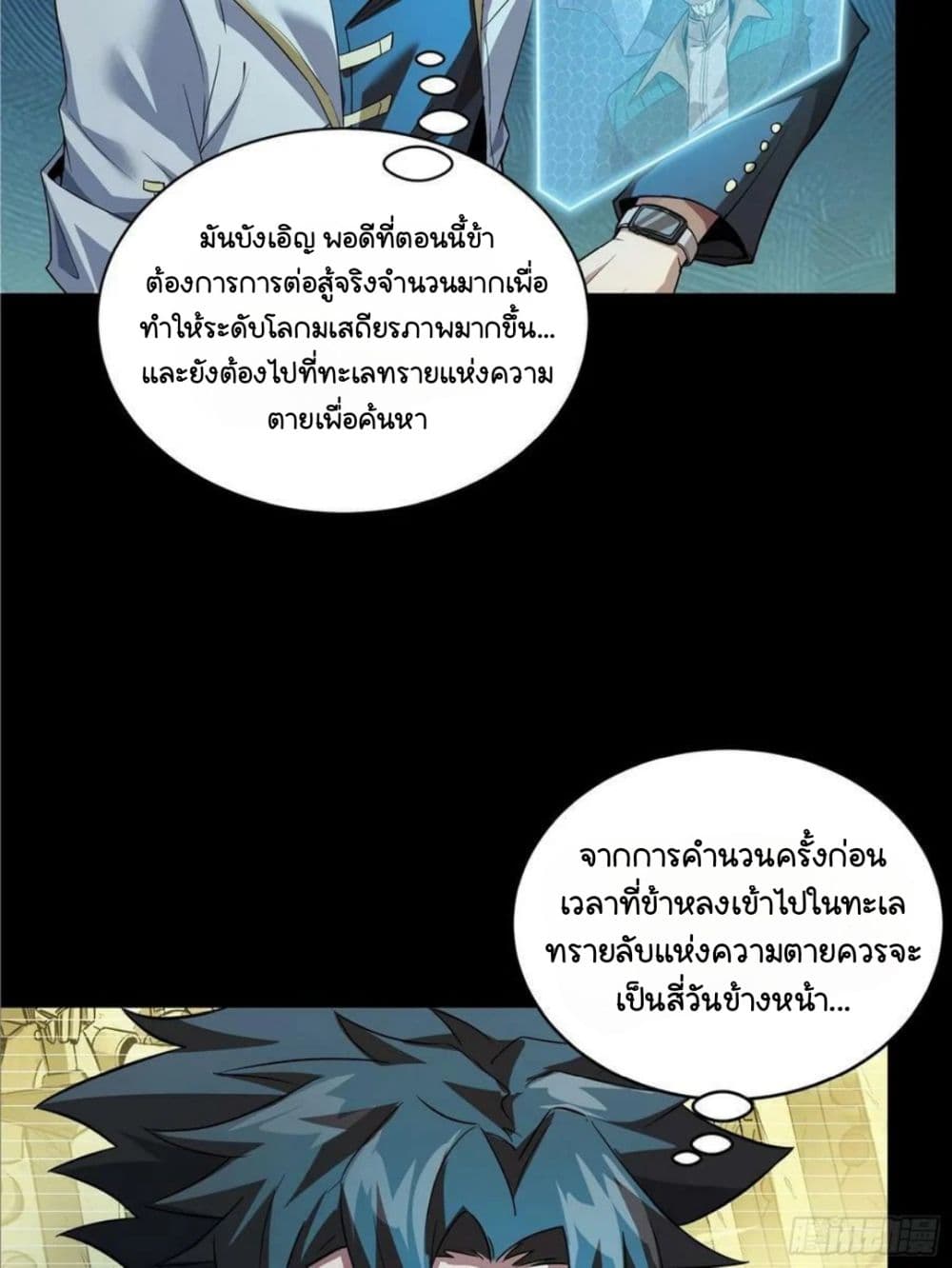 Legend of Star General page 17