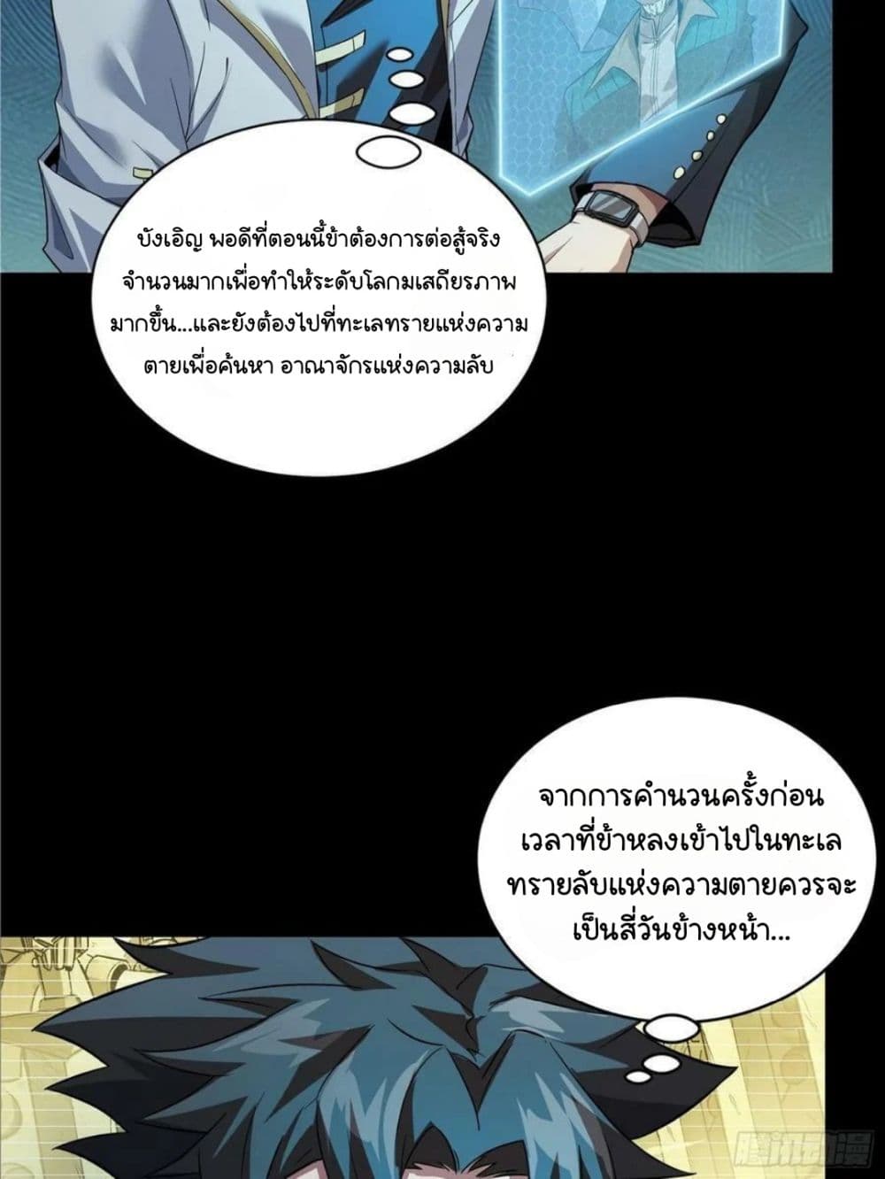 Legend of Star General page 18