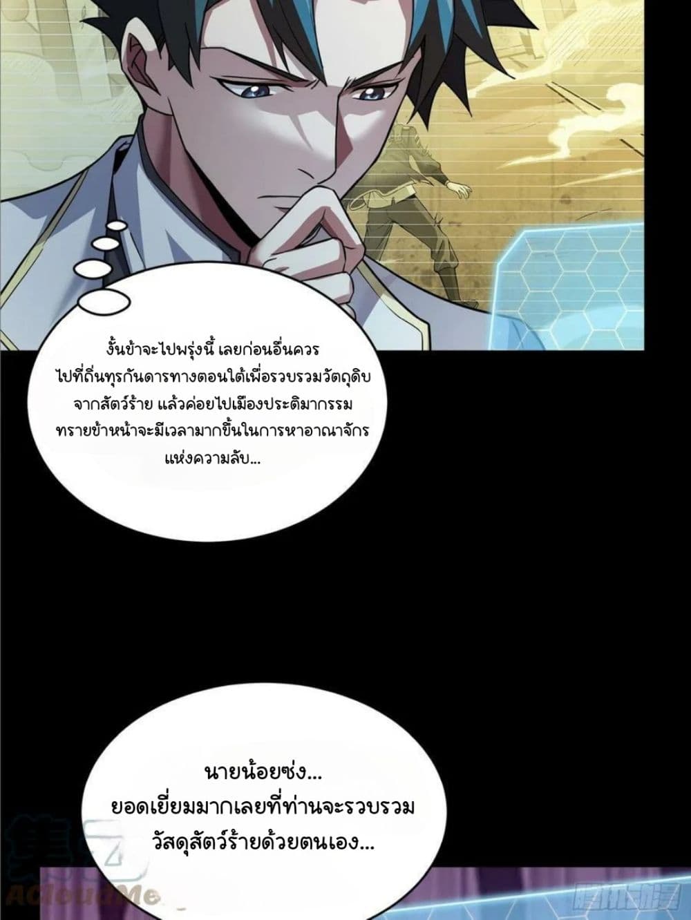 Legend of Star General page 20