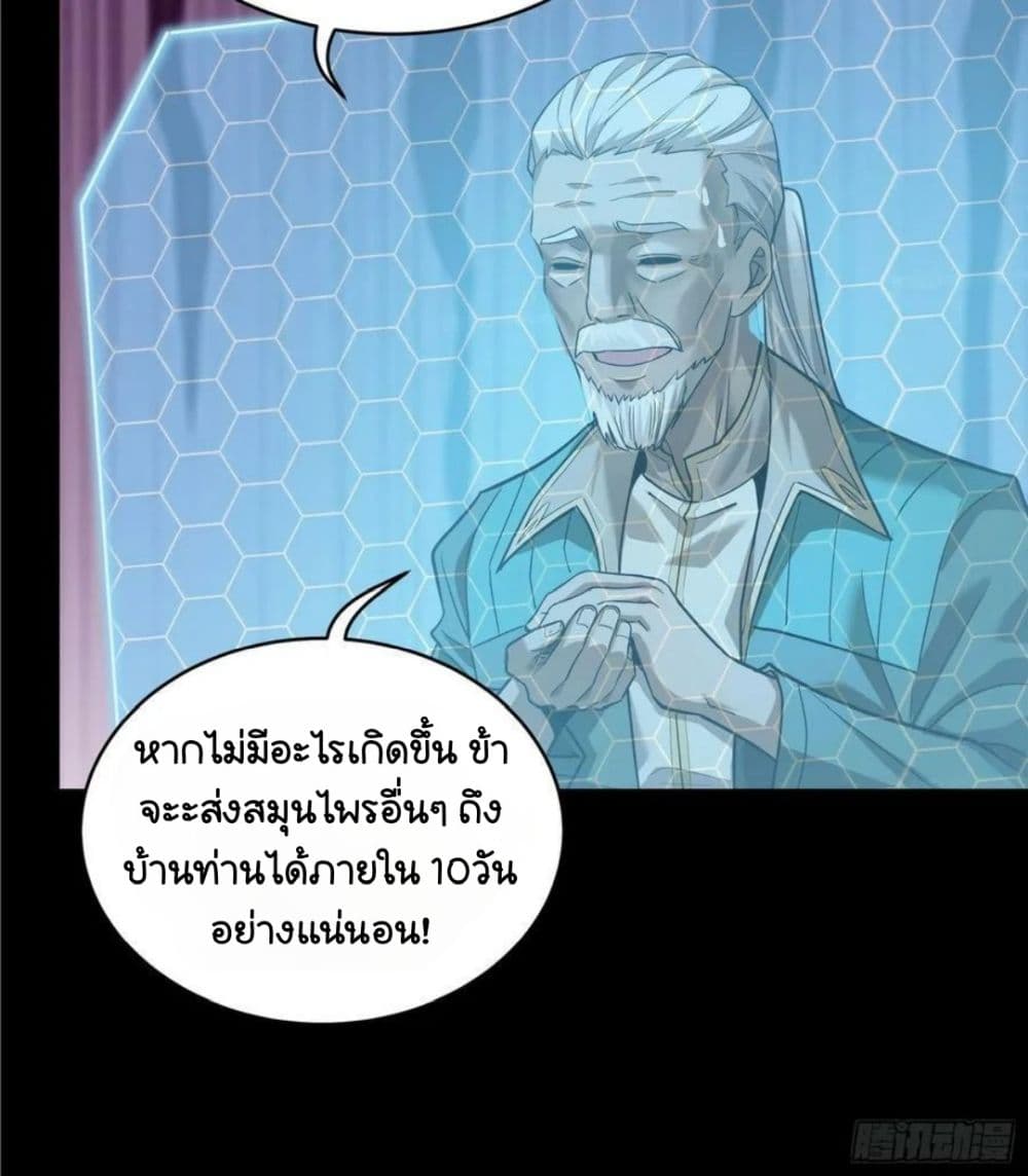 Legend of Star General page 21