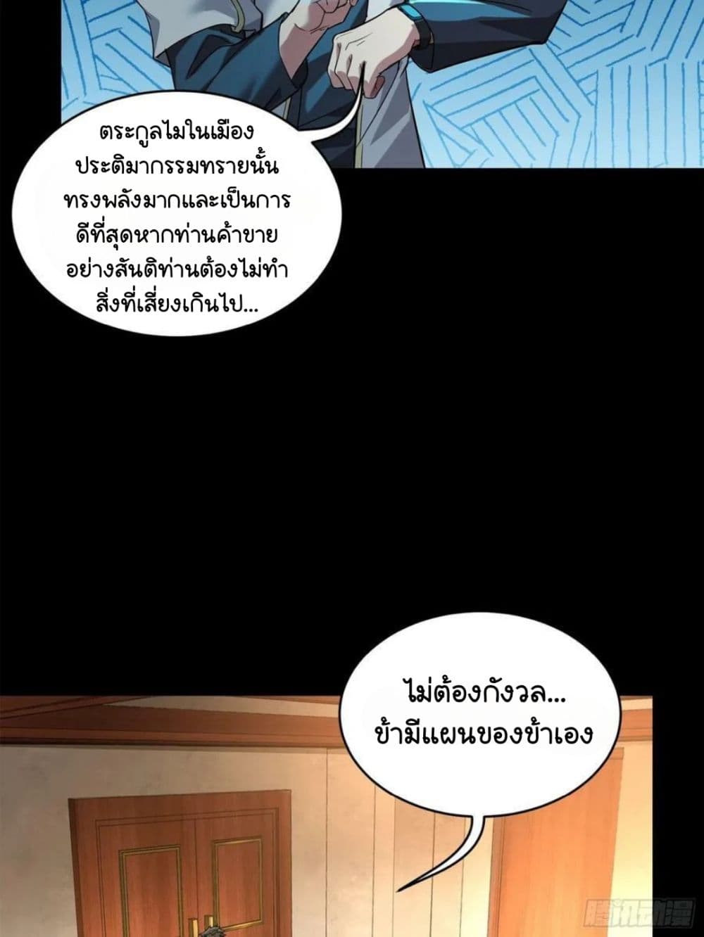Legend of Star General page 24