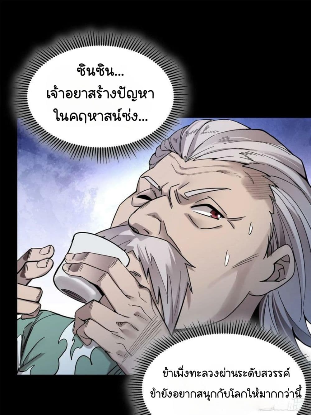 Legend of Star General page 33
