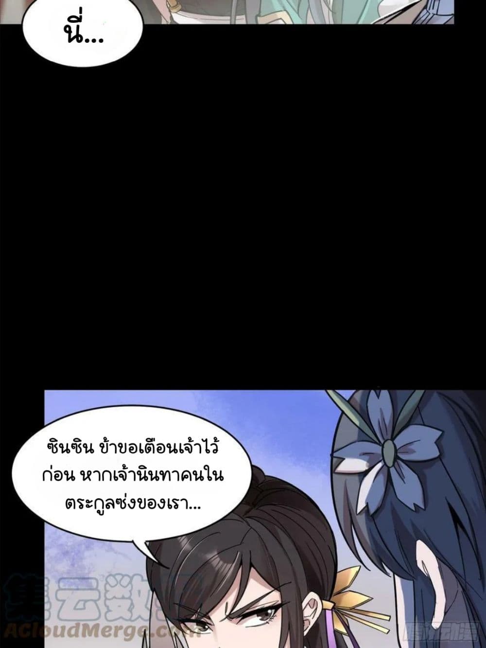 Legend of Star General page 35