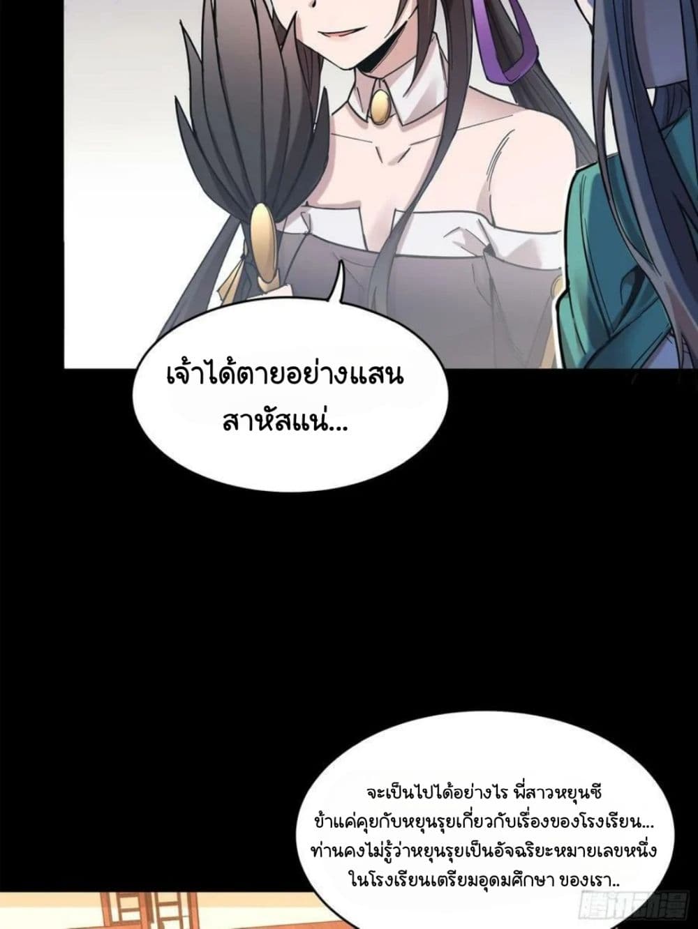 Legend of Star General page 36
