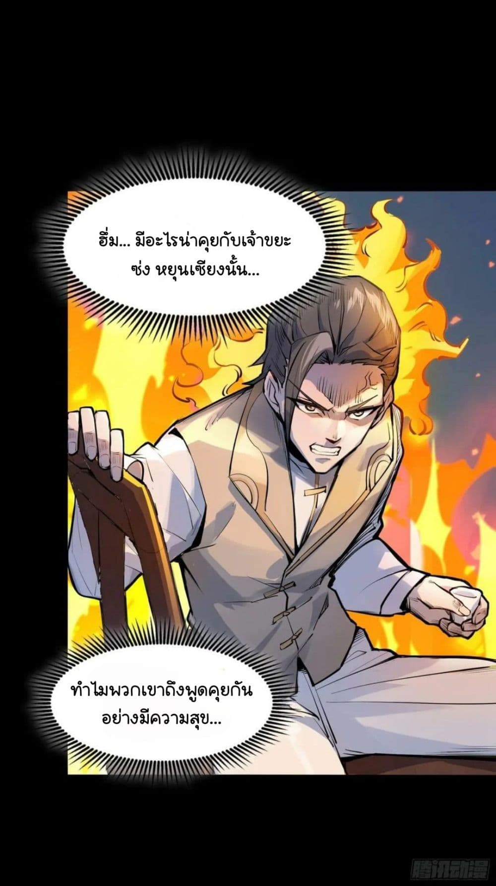 Legend of Star General page 51