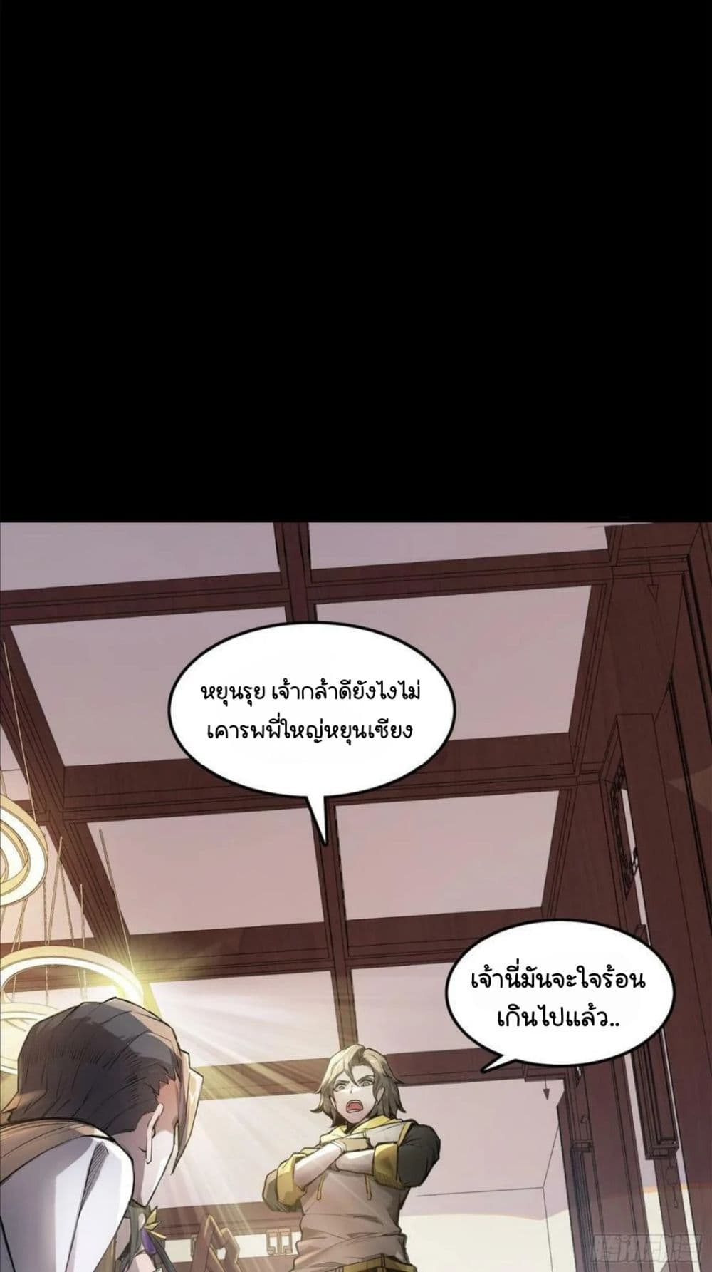 Legend of Star General page 60