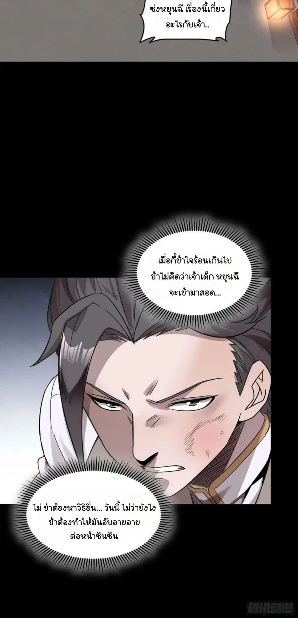 Legend of Star General page 3