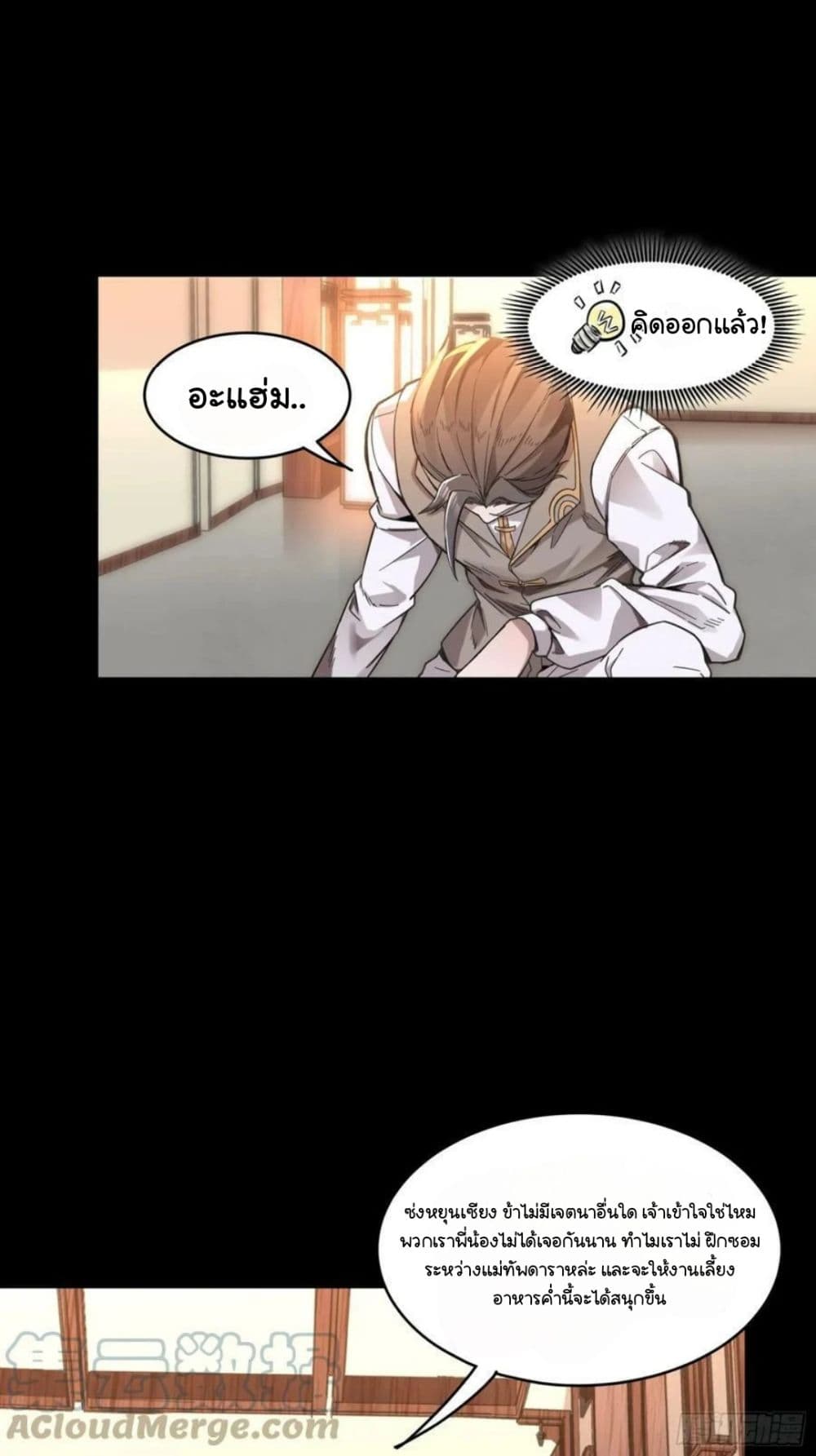 Legend of Star General page 4