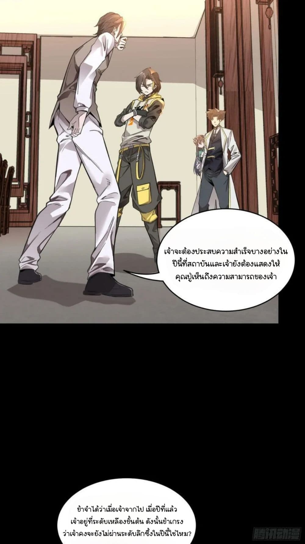 Legend of Star General page 5