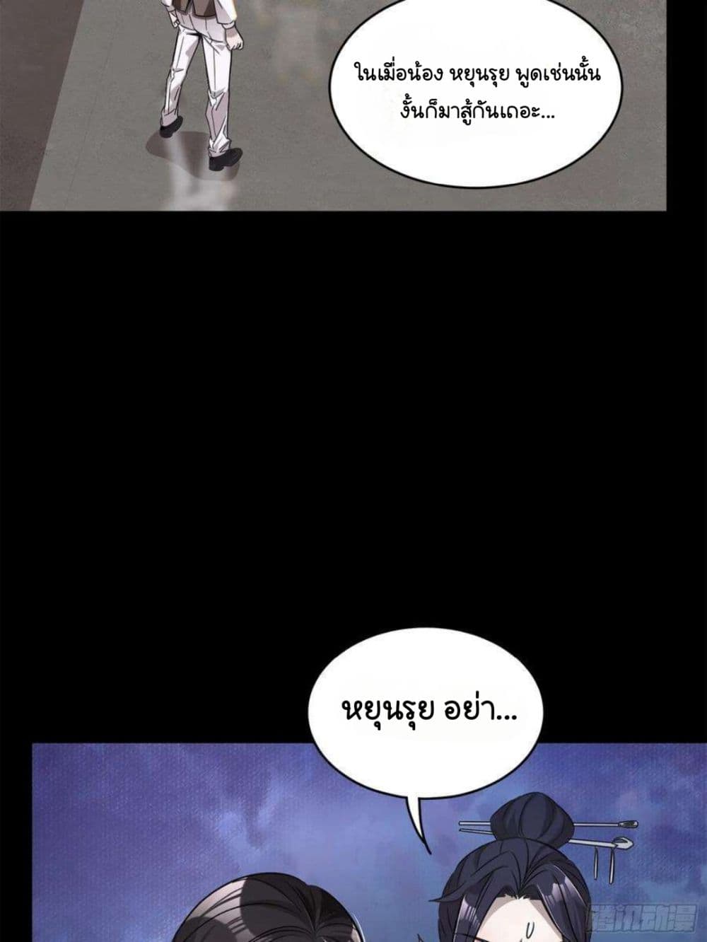 Legend of Star General page 9