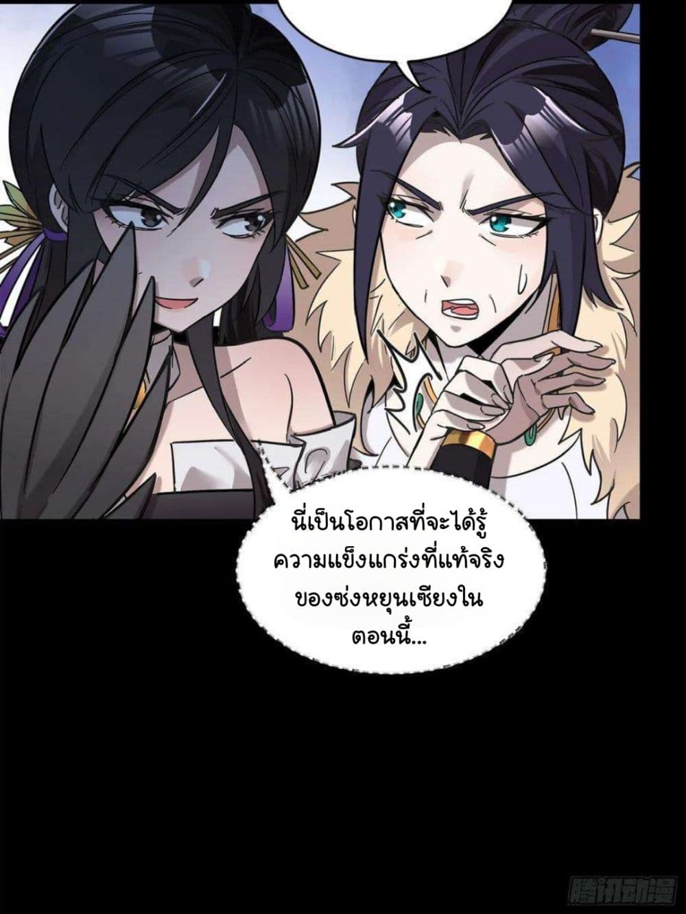 Legend of Star General page 11