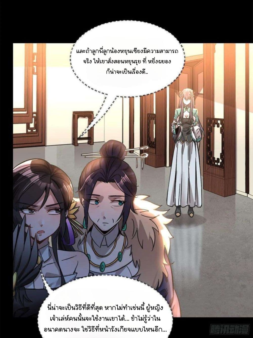 Legend of Star General page 12