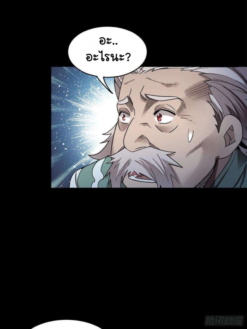 Legend of Star General page 17