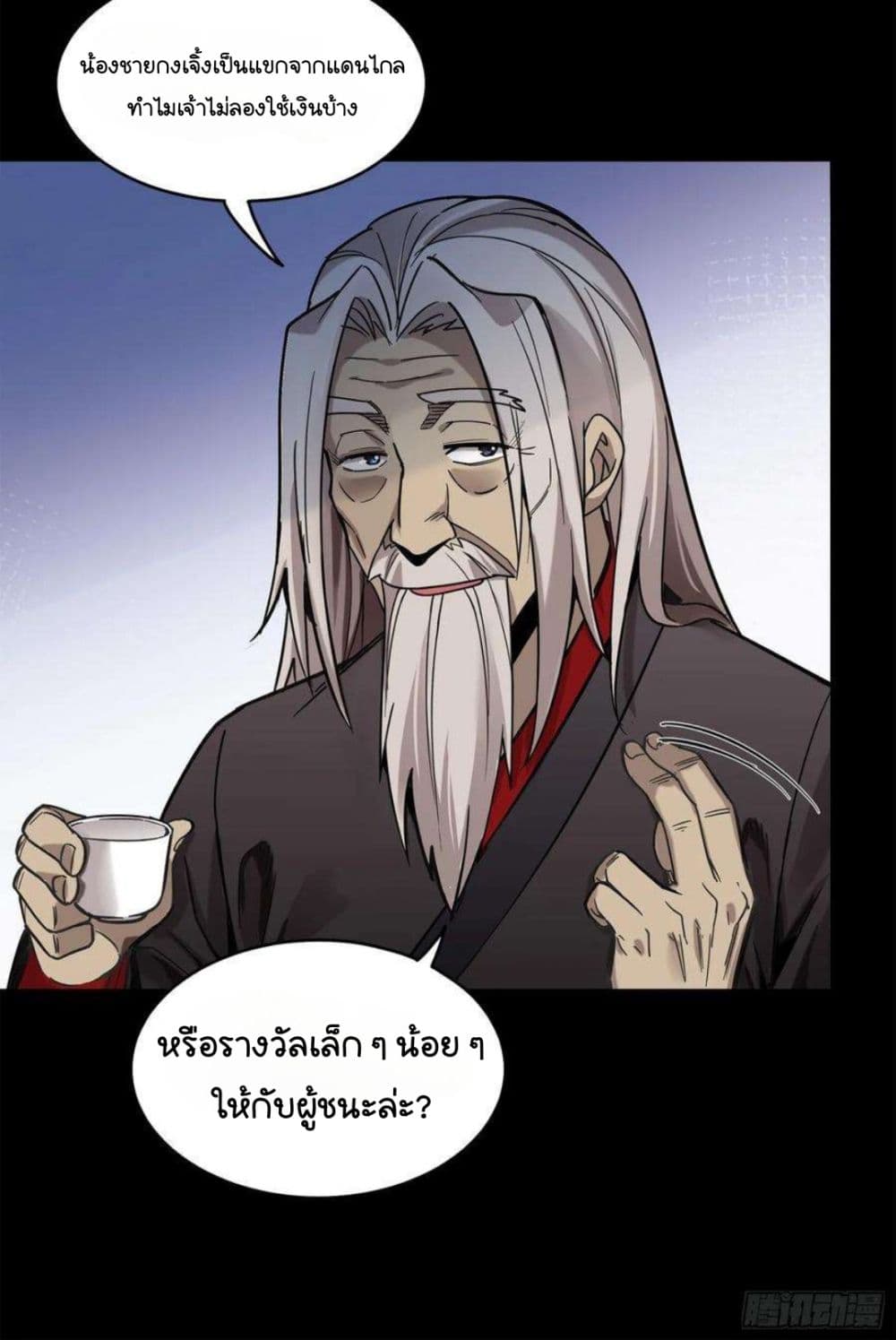 Legend of Star General page 18