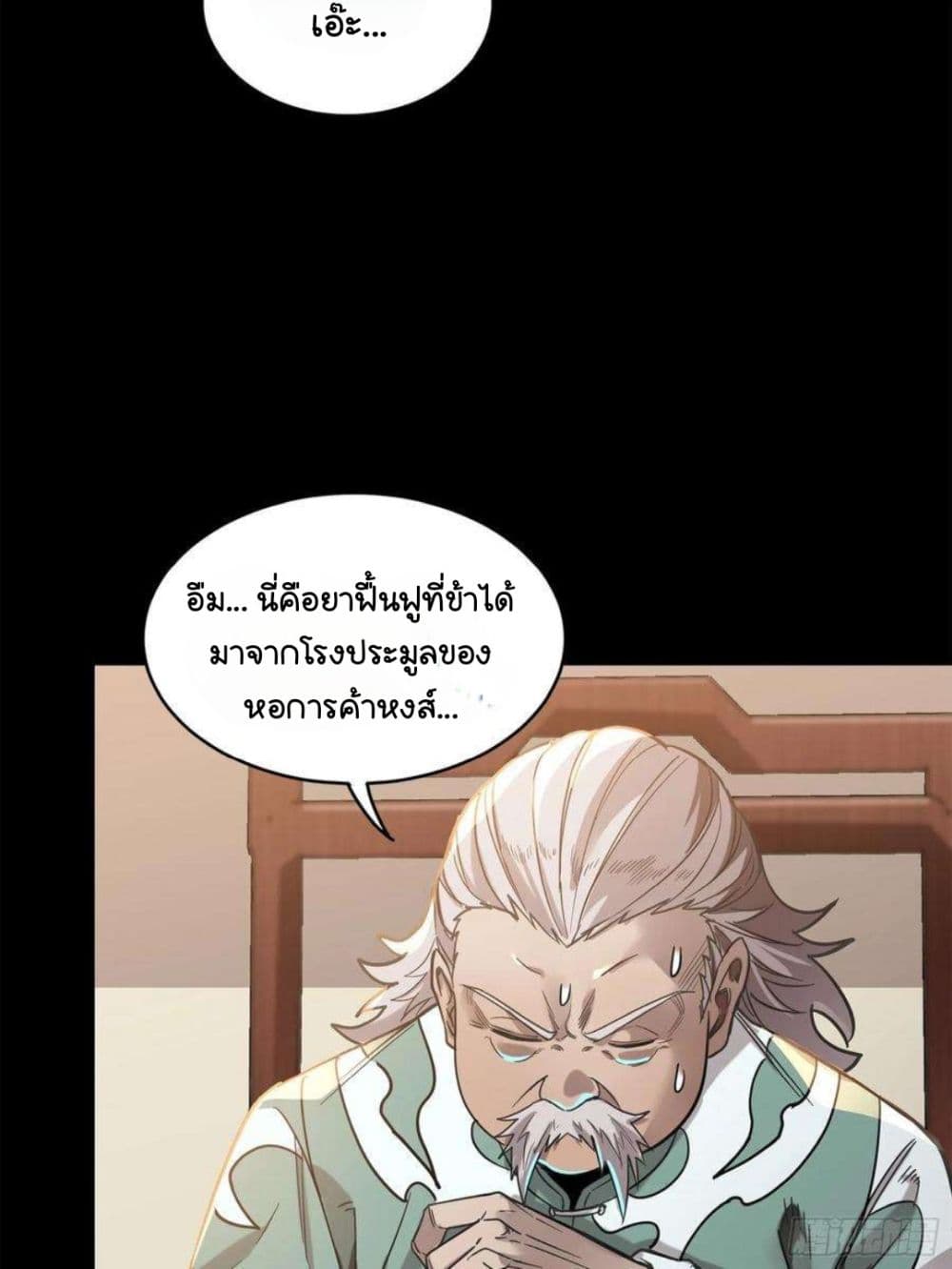 Legend of Star General page 21