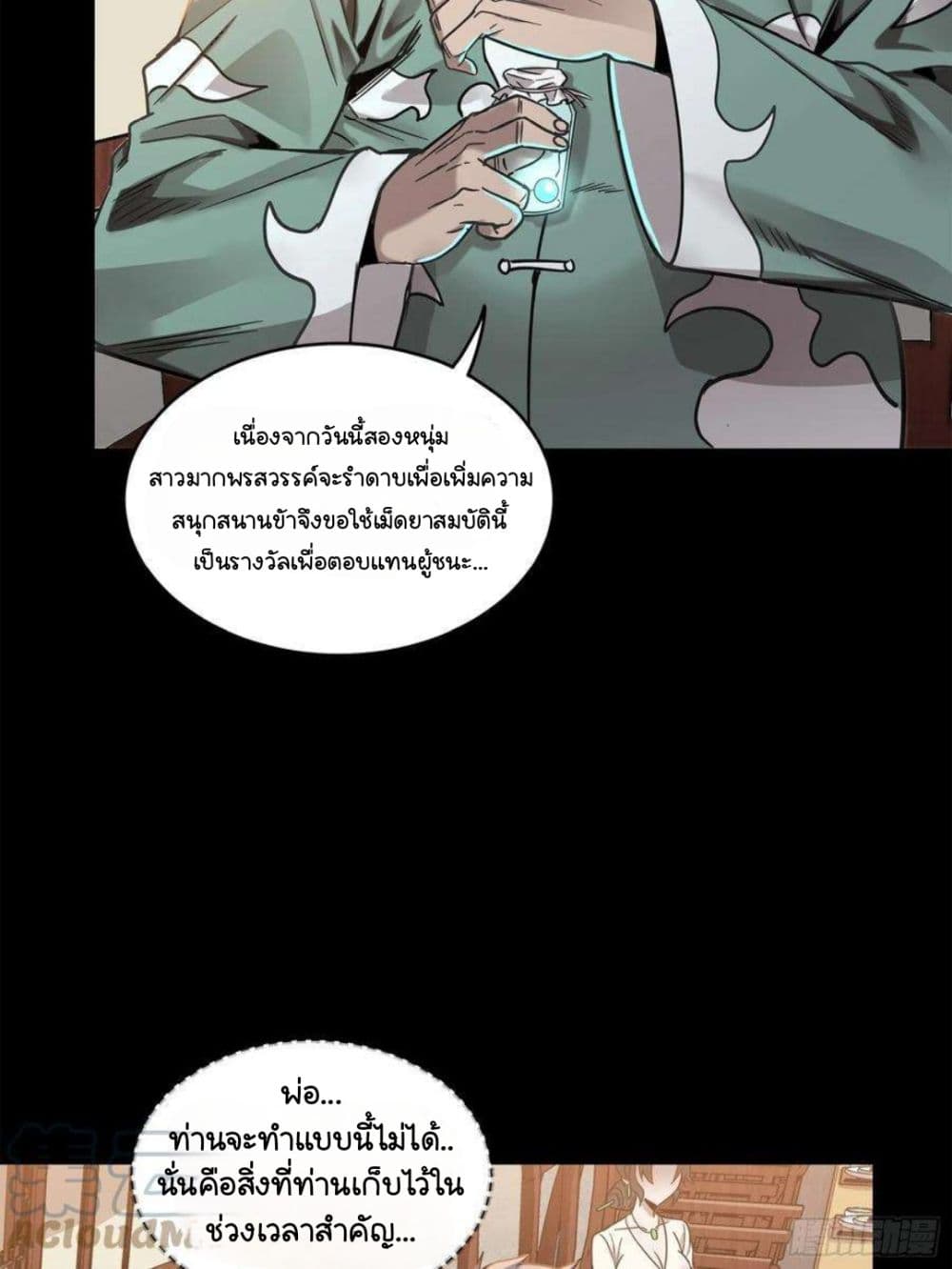 Legend of Star General page 22