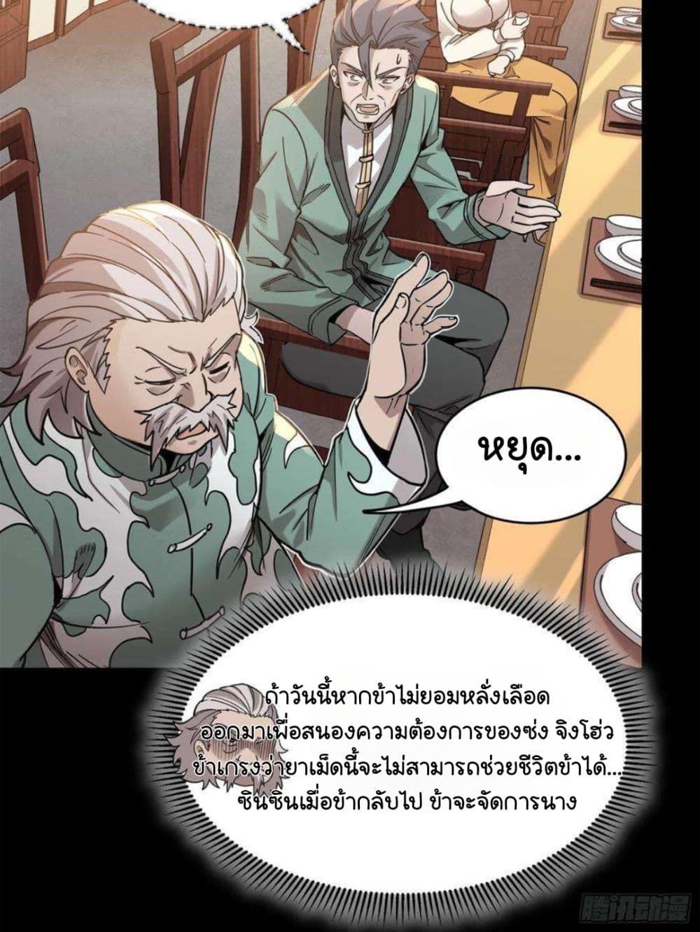 Legend of Star General page 23