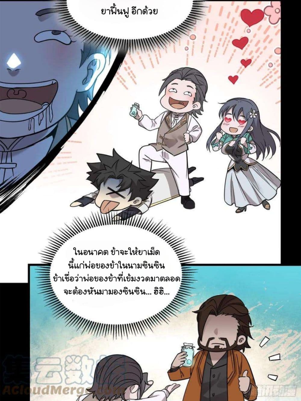 Legend of Star General page 28