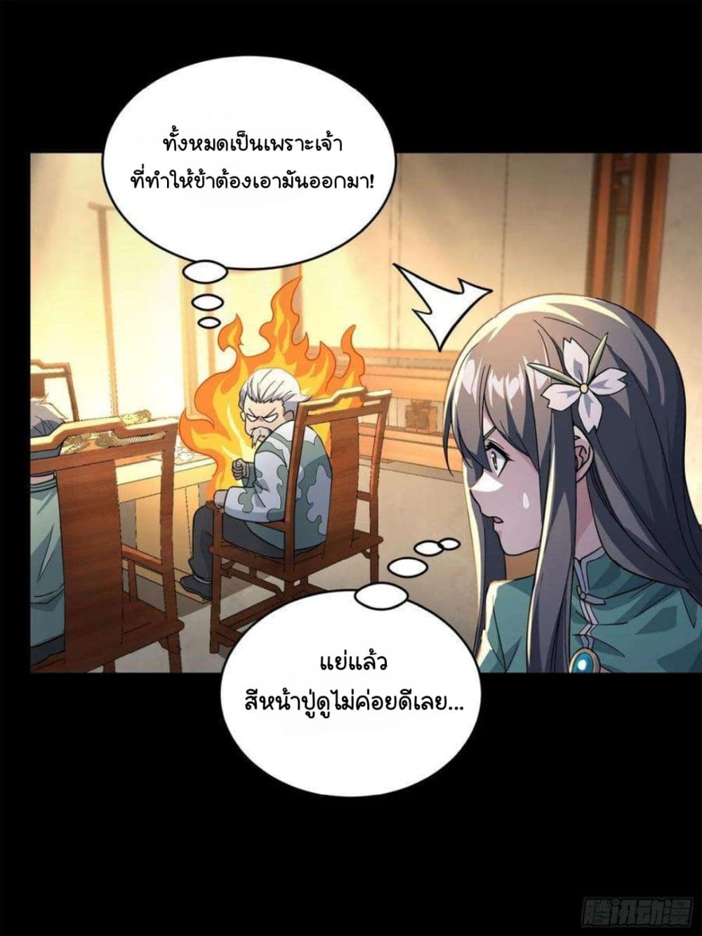 Legend of Star General page 30