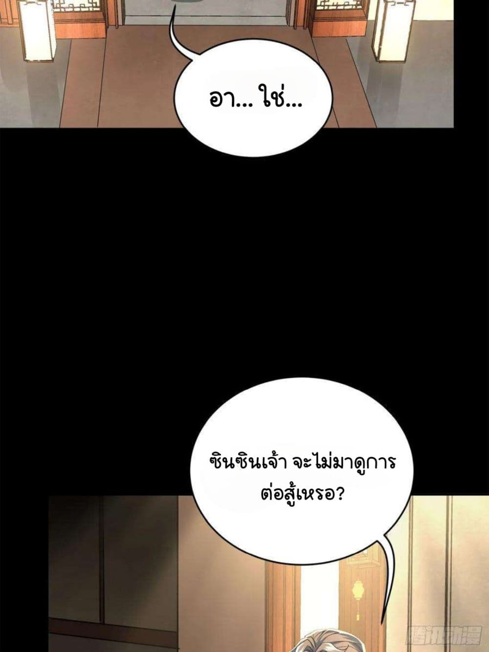 Legend of Star General page 36