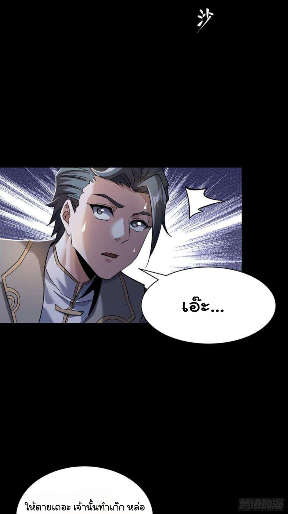 Legend of Star General page 45