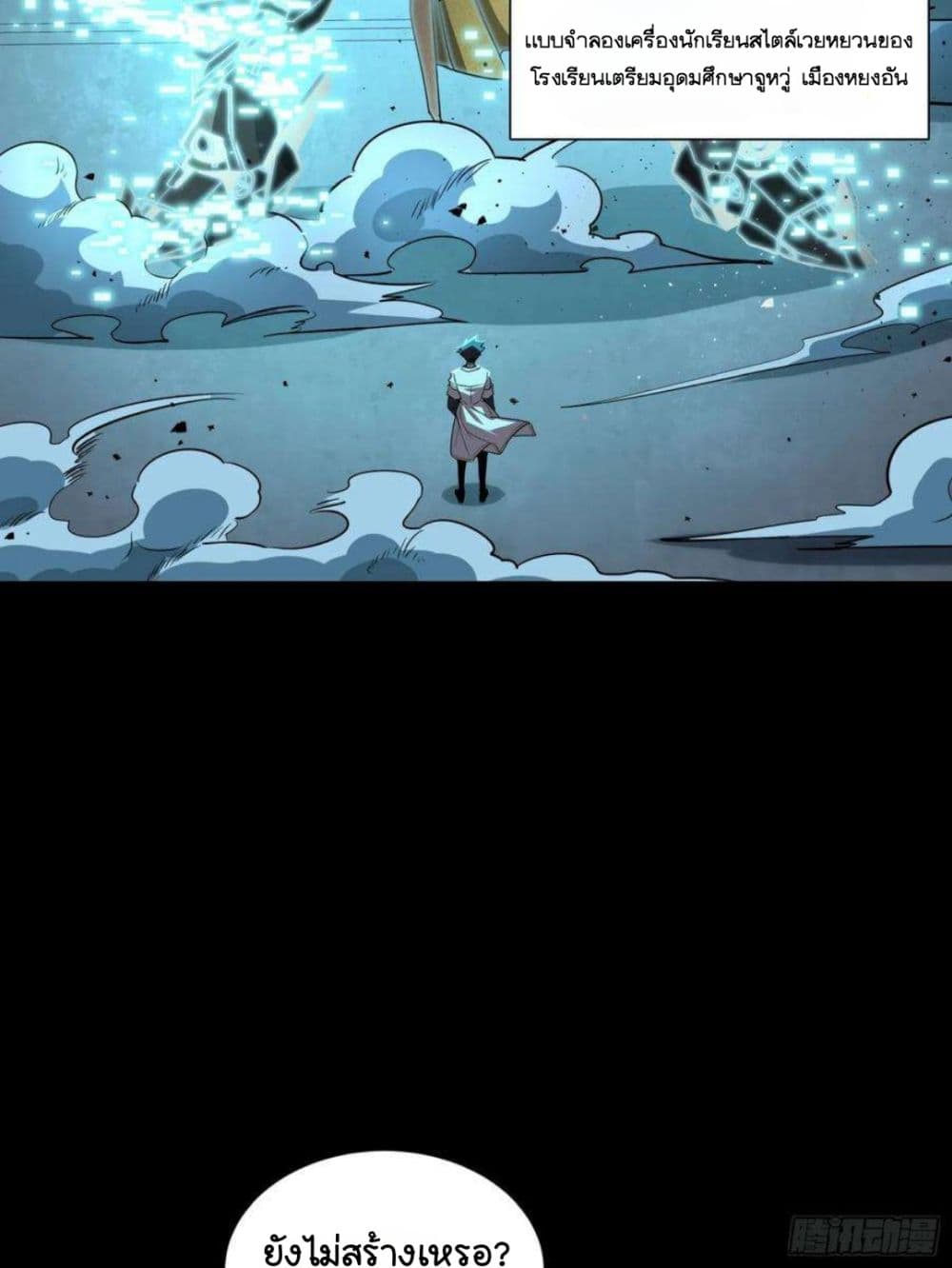 Legend of Star General page 51