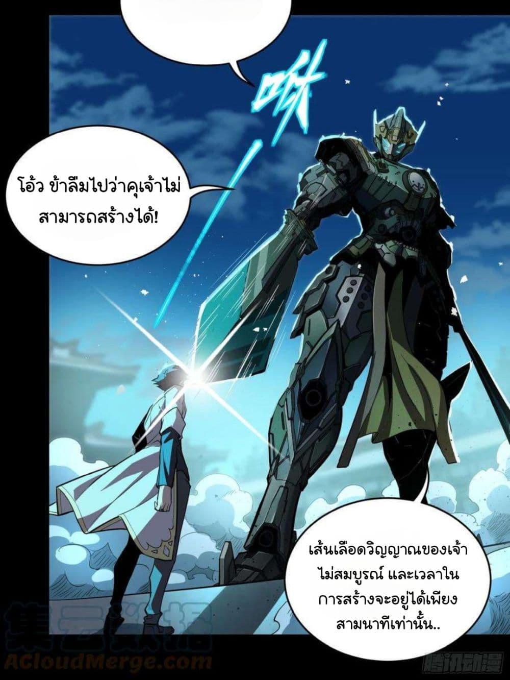 Legend of Star General page 52