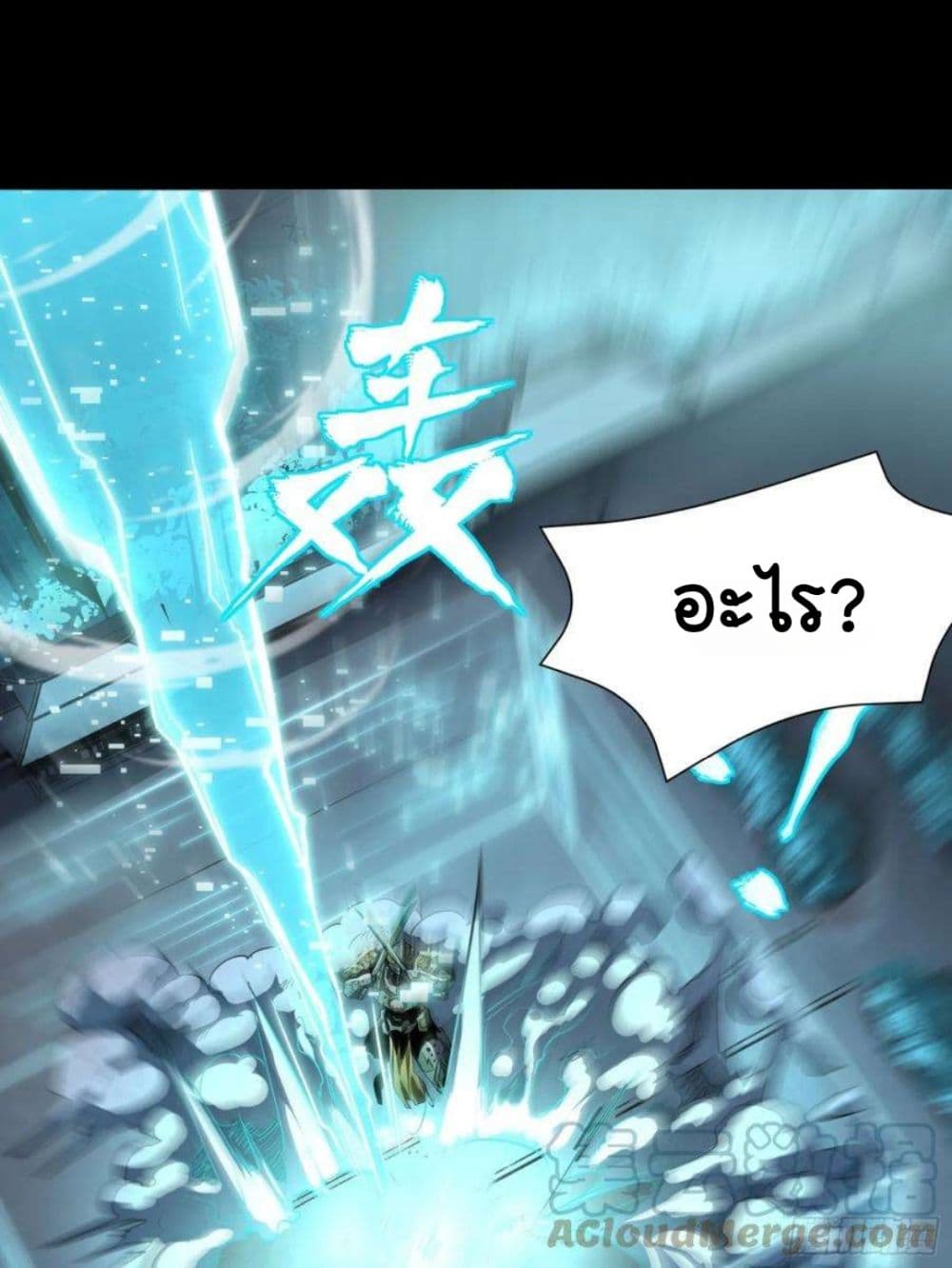 Legend of Star General page 55