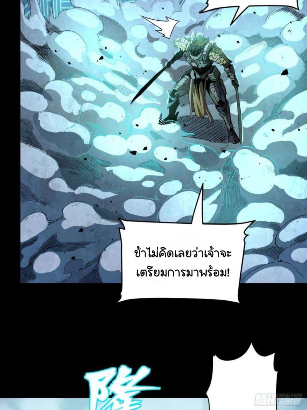 Legend of Star General page 57