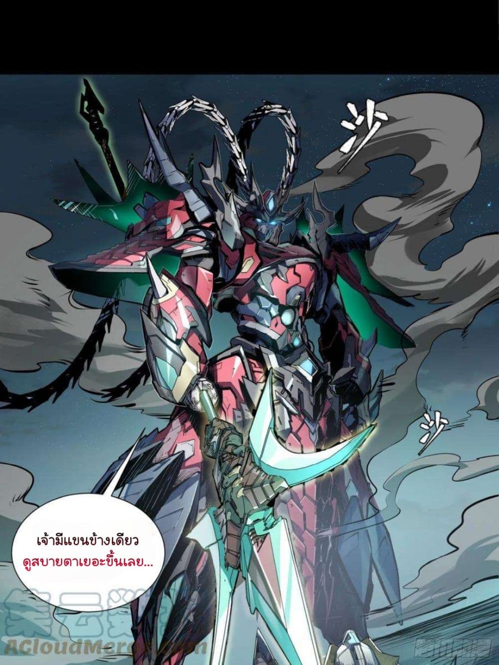 Legend of Star General page 67