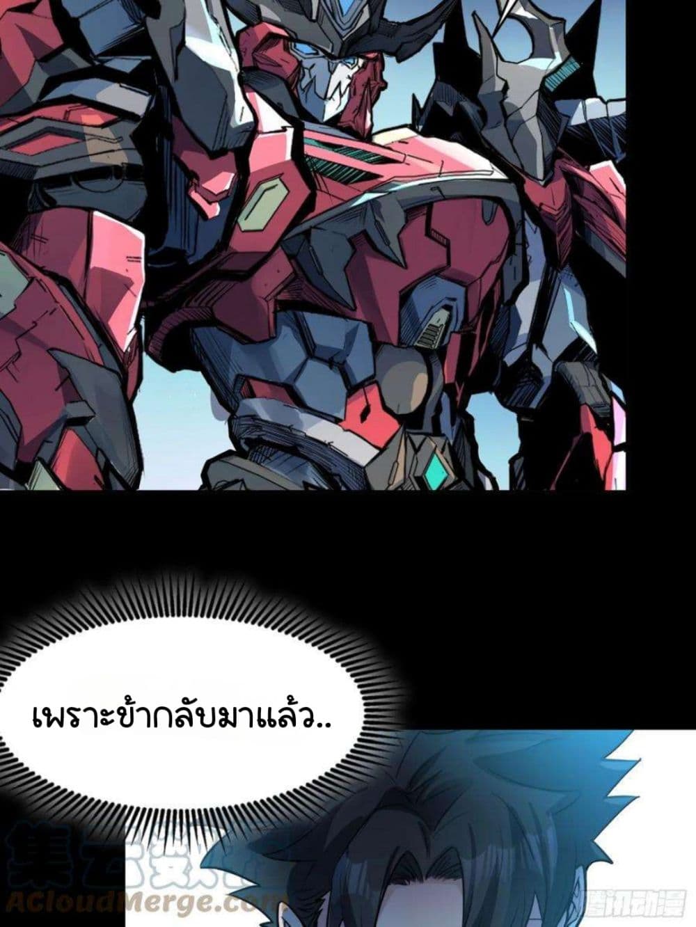 Legend of Star General page 70