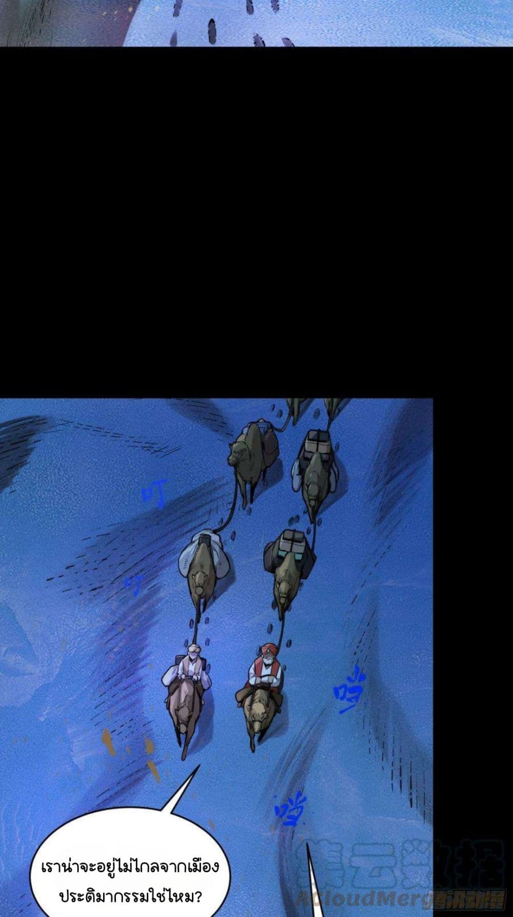 Legend of Star General page 73