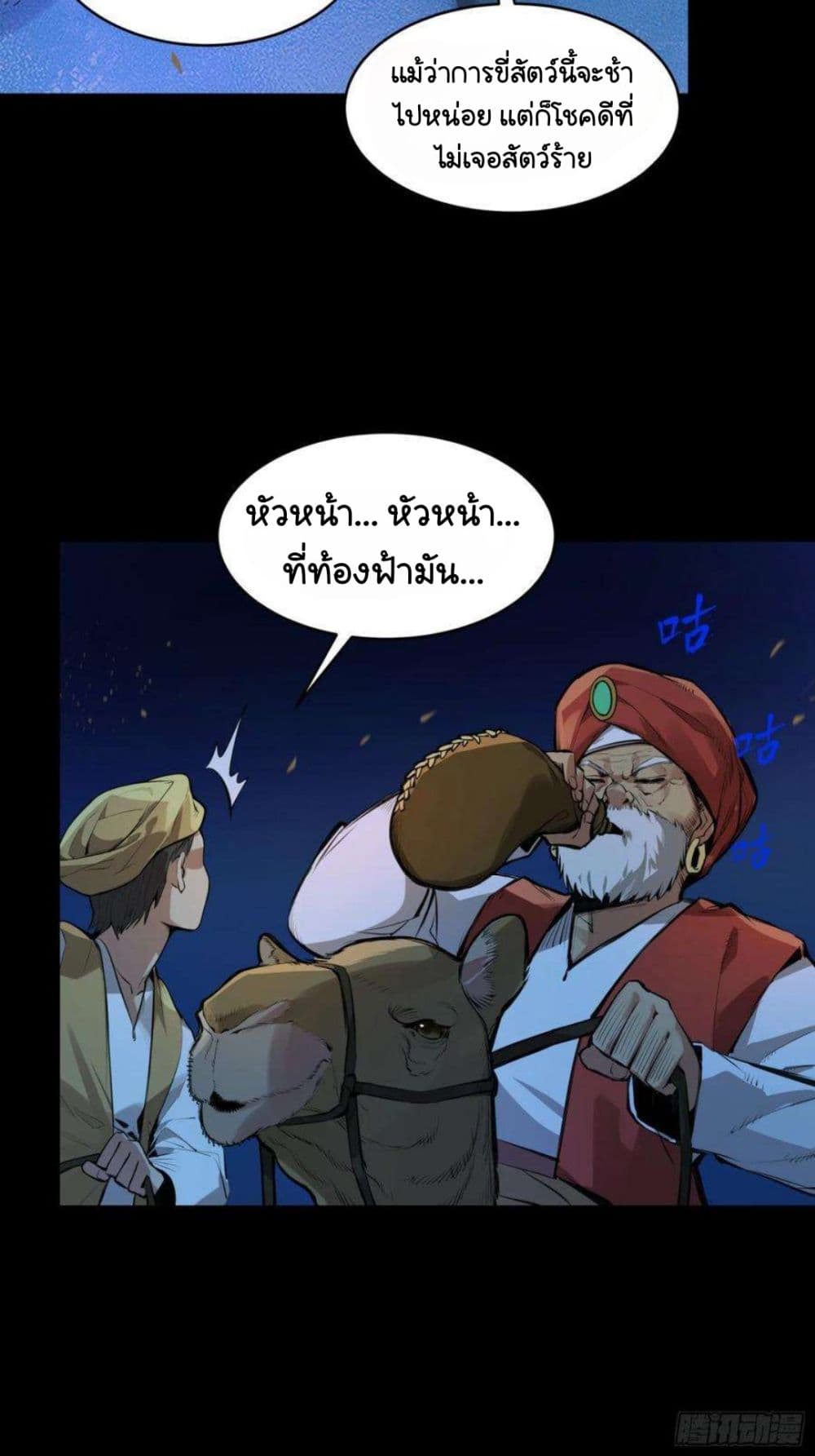 Legend of Star General page 74