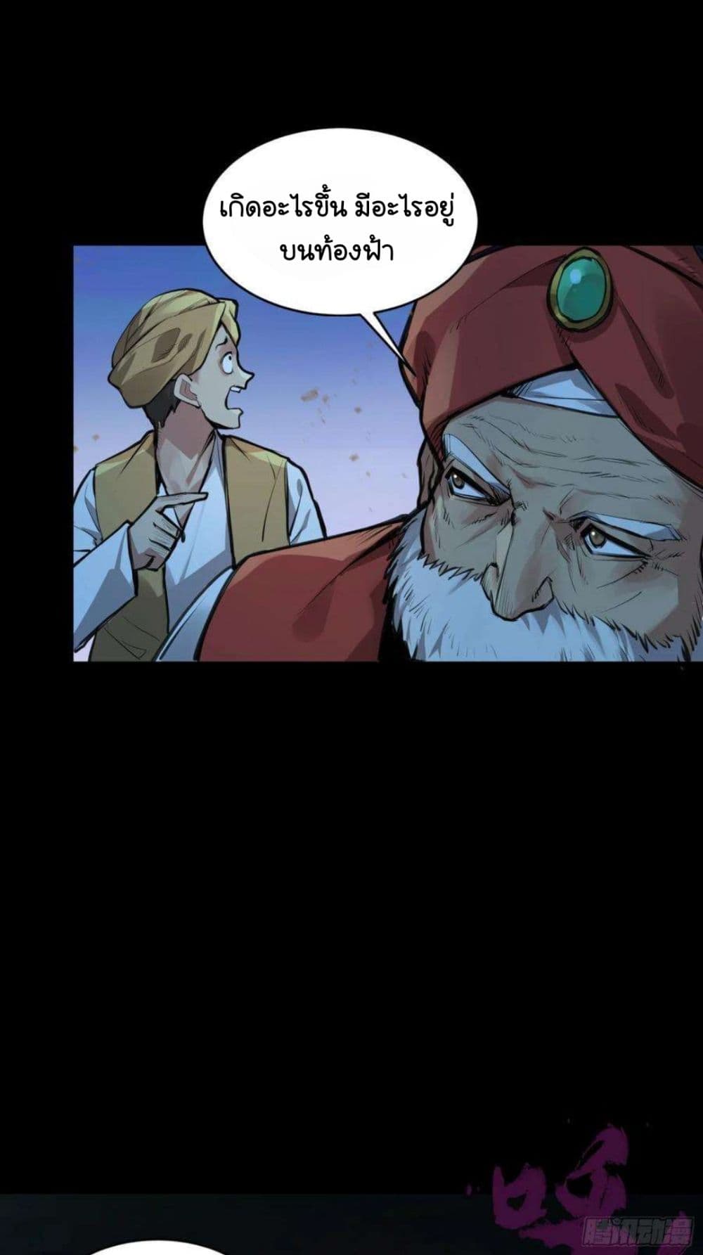 Legend of Star General page 75