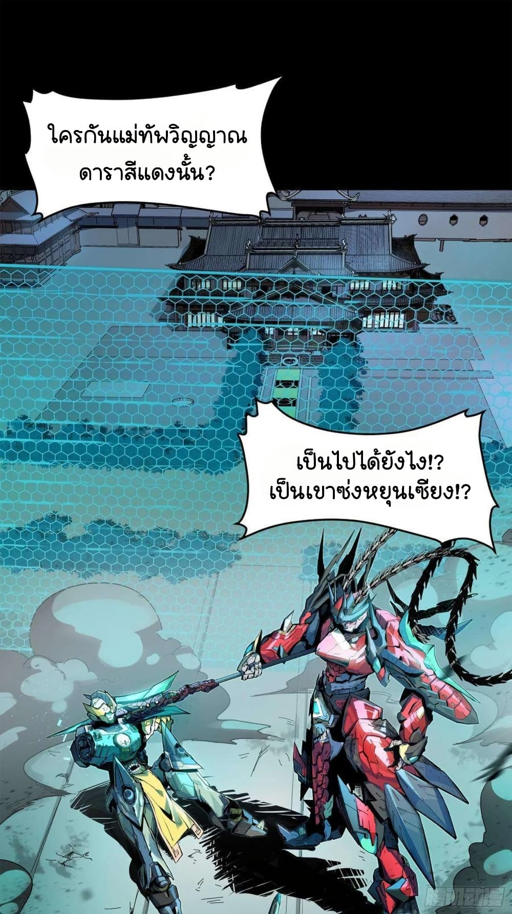 Legend of Star General page 2