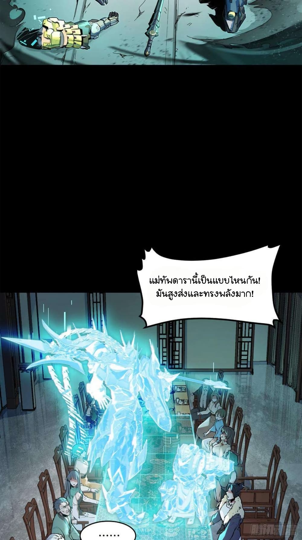 Legend of Star General page 3