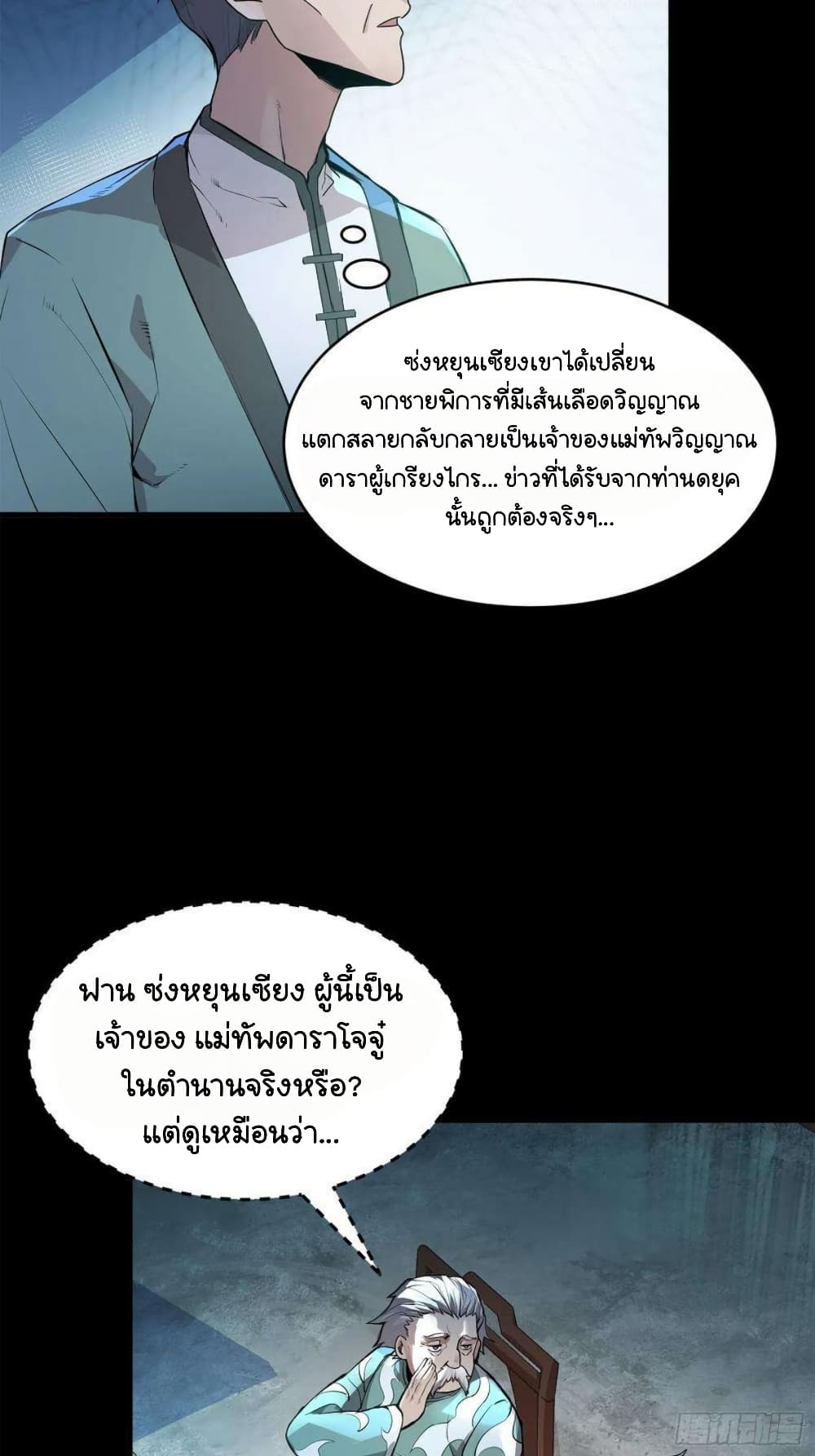 Legend of Star General page 5