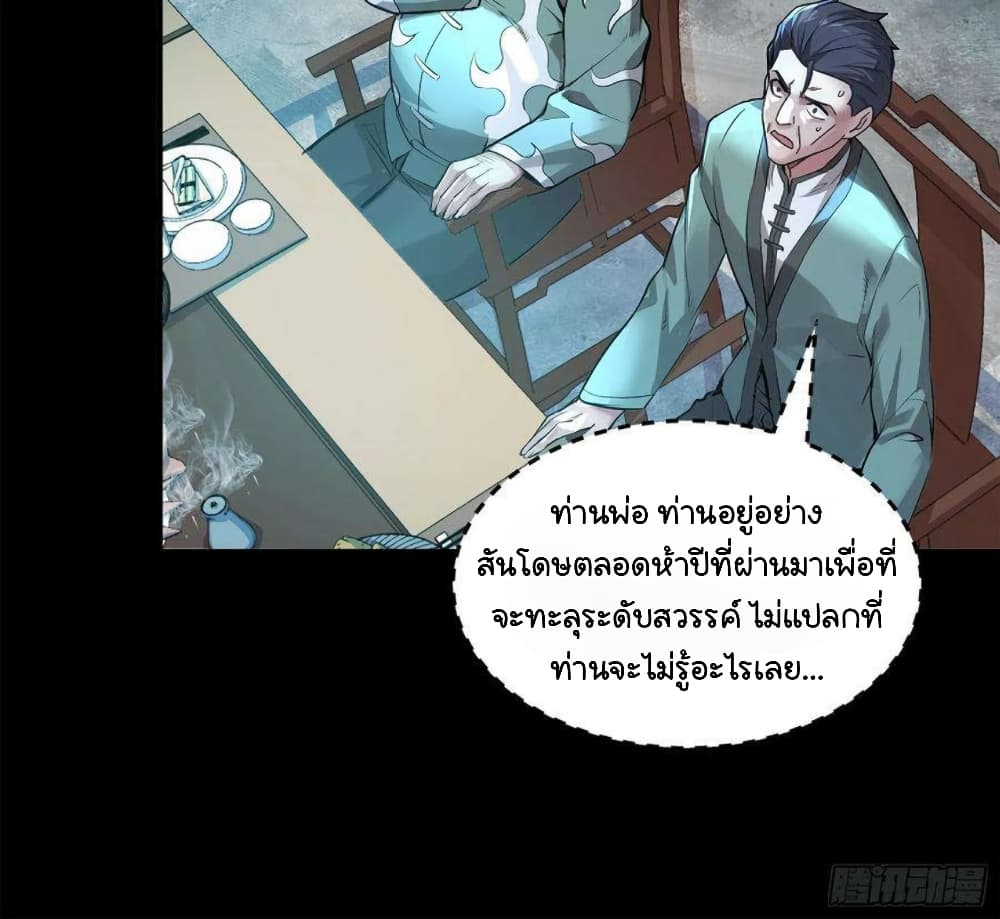Legend of Star General page 6