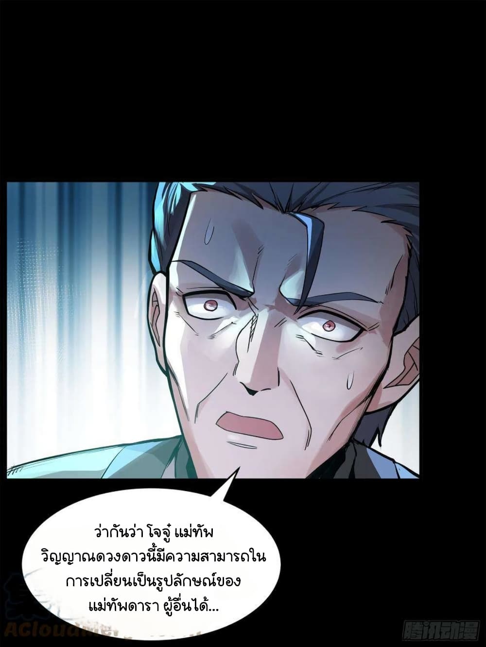 Legend of Star General page 7