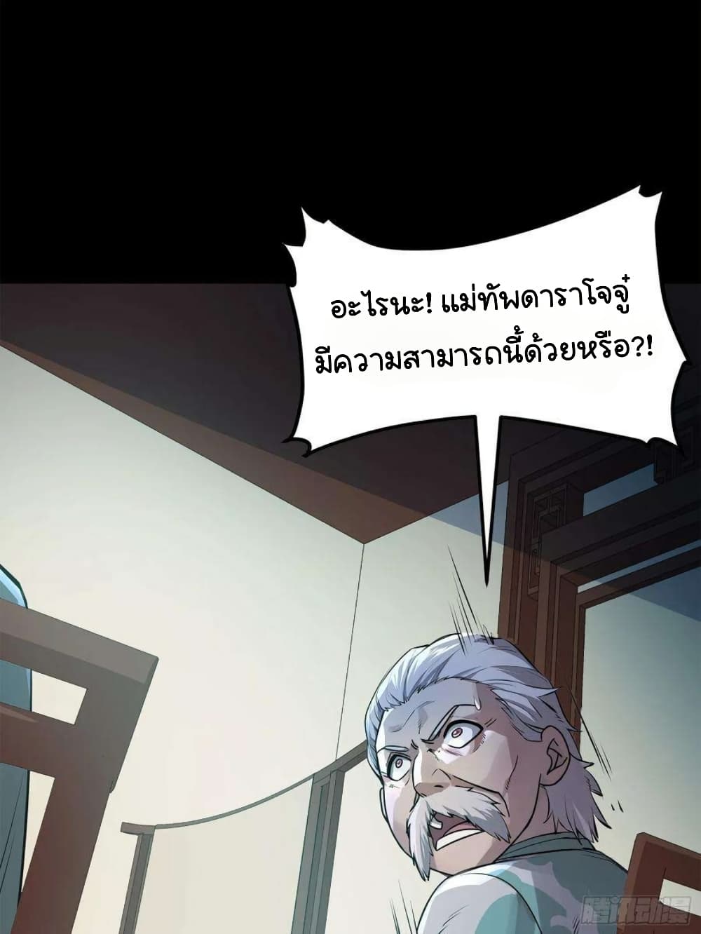 Legend of Star General page 8
