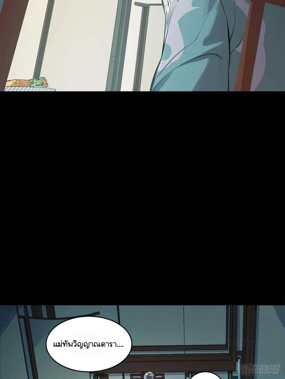 Legend of Star General page 9