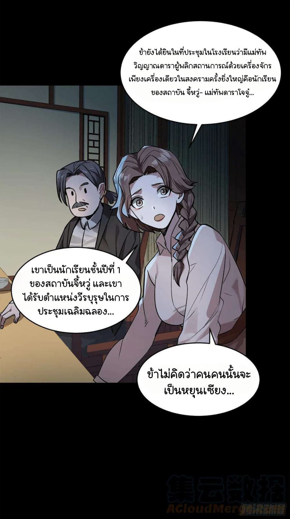 Legend of Star General page 16