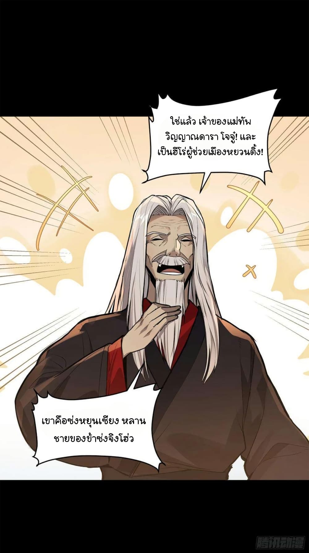 Legend of Star General page 18