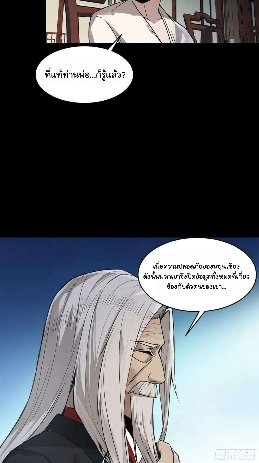 Legend of Star General page 20