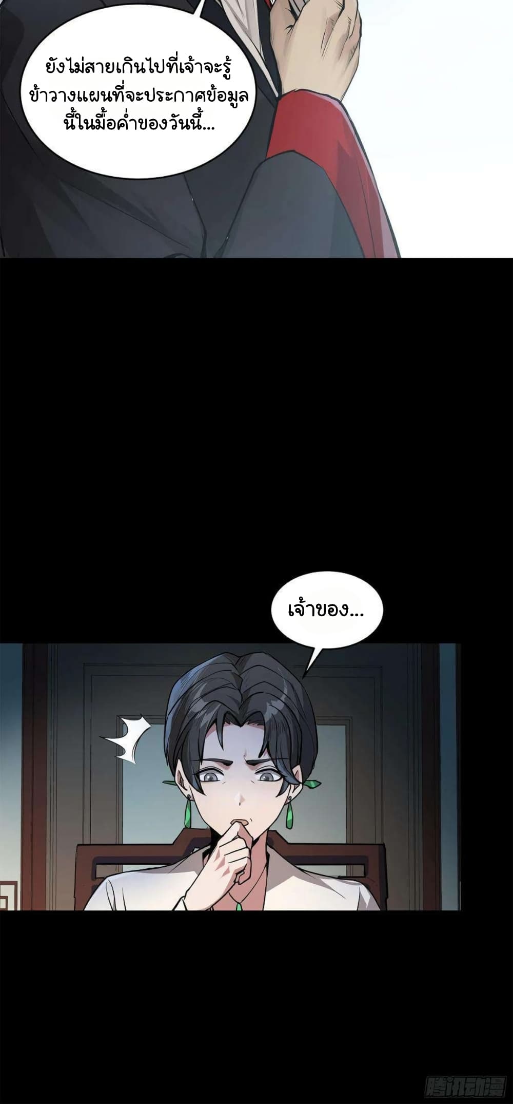 Legend of Star General page 21