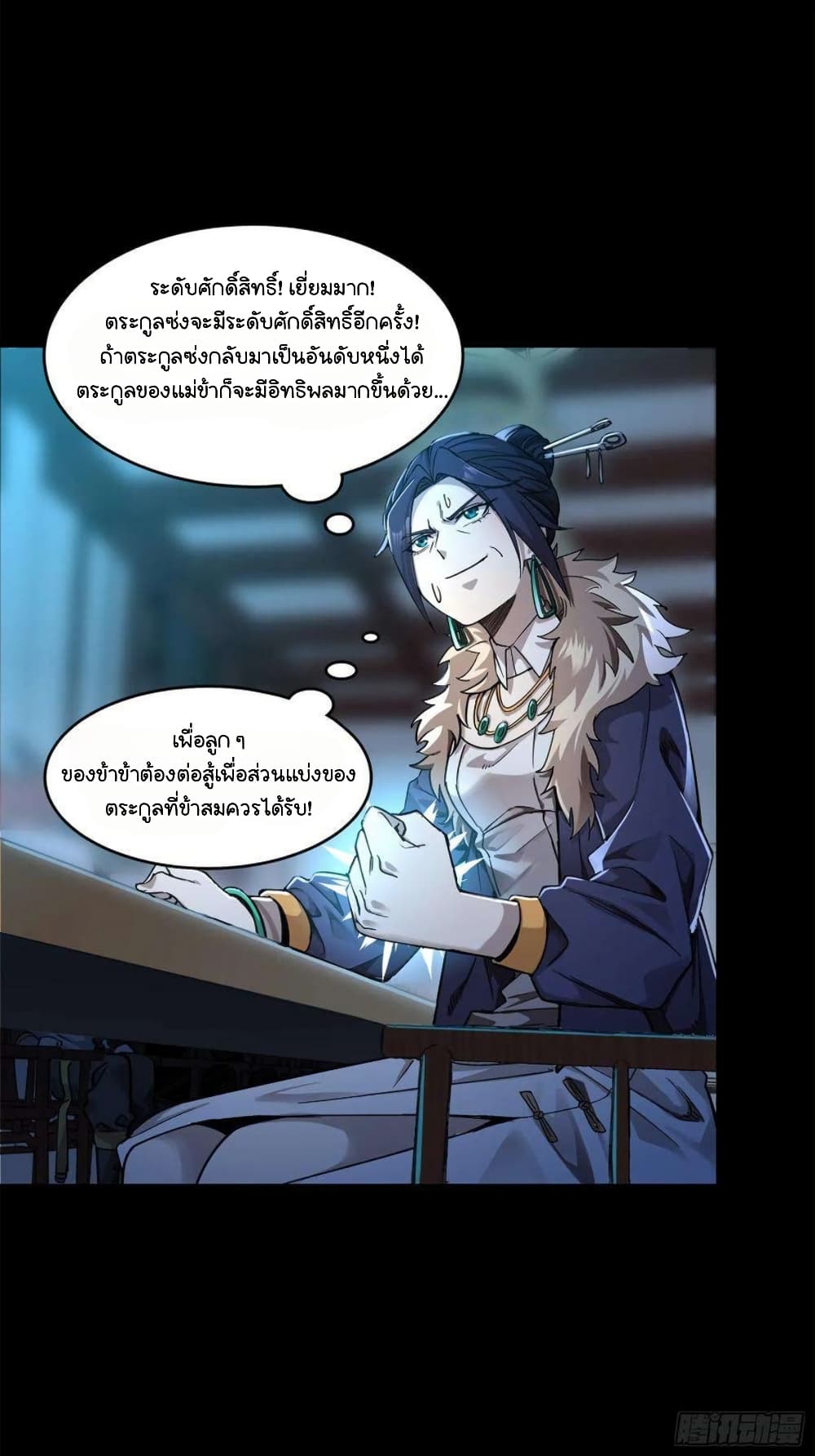 Legend of Star General page 23