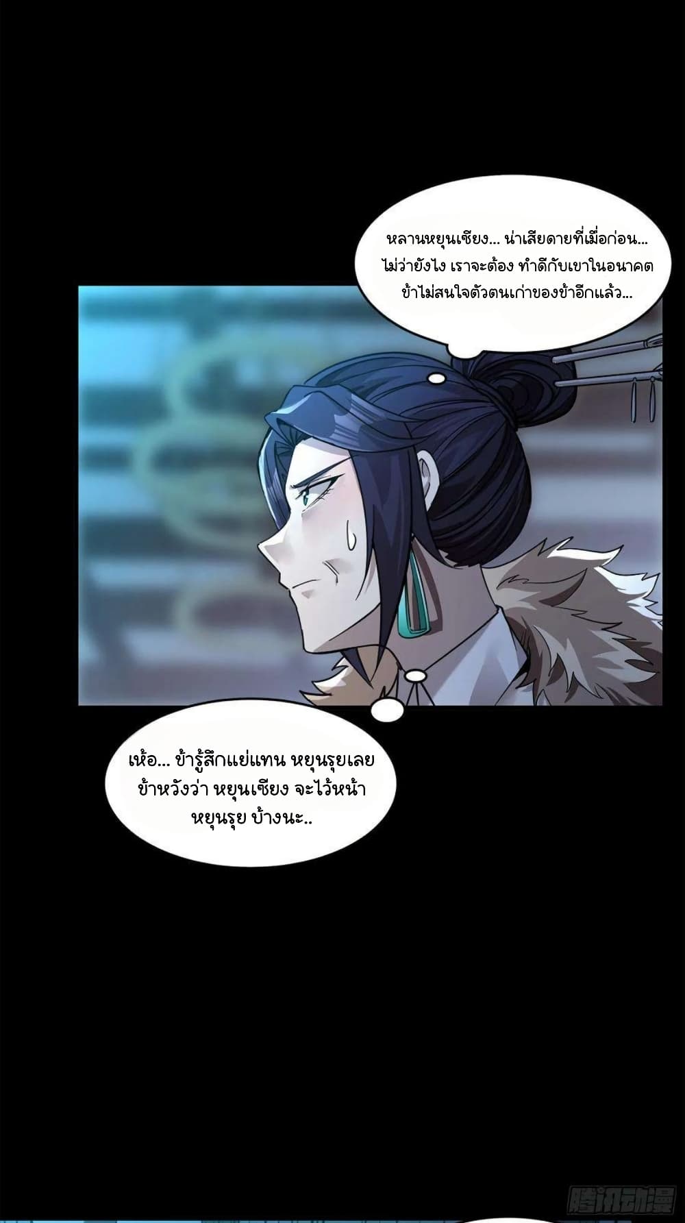 Legend of Star General page 24