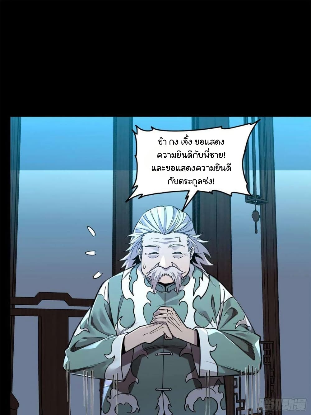 Legend of Star General page 27
