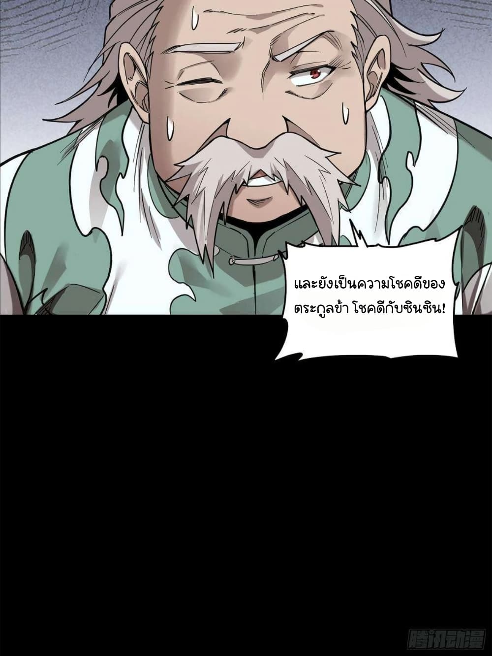 Legend of Star General page 29